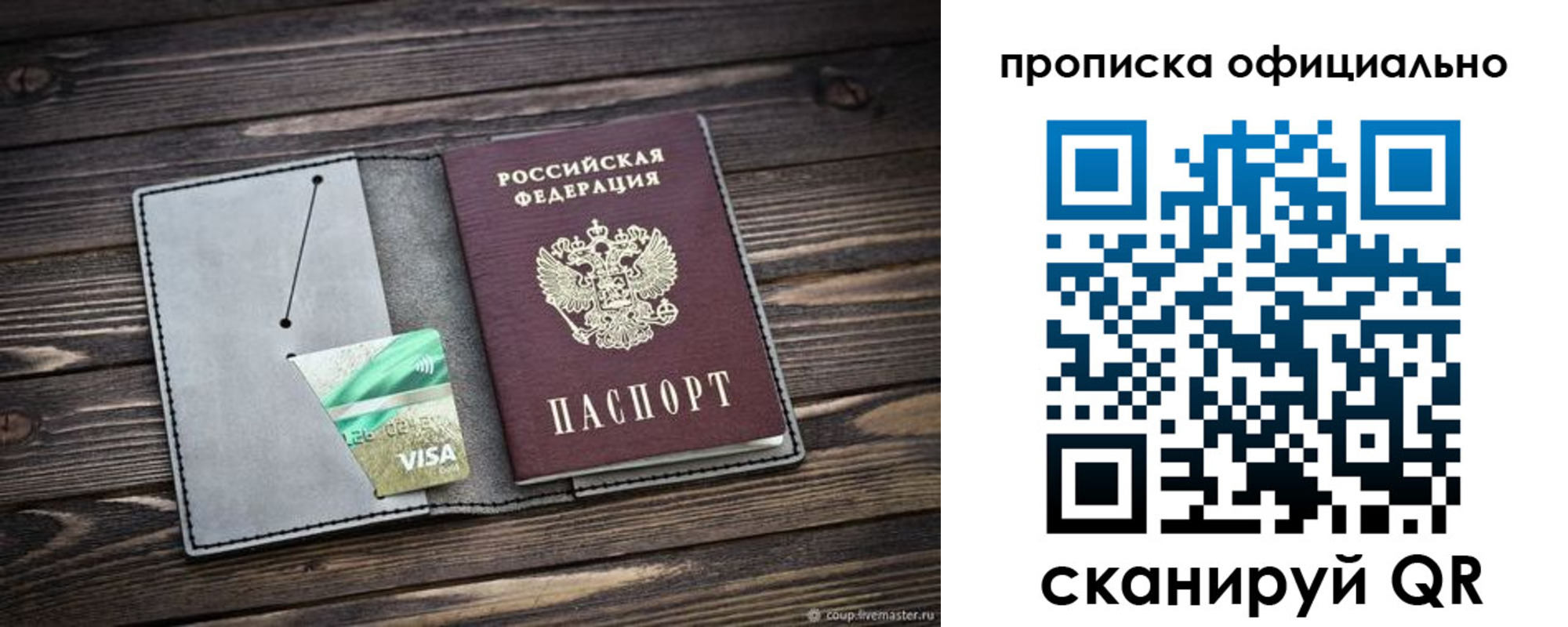 временная регистрация надежно в Люберцах