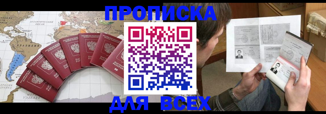 где прописаться в Люберцах