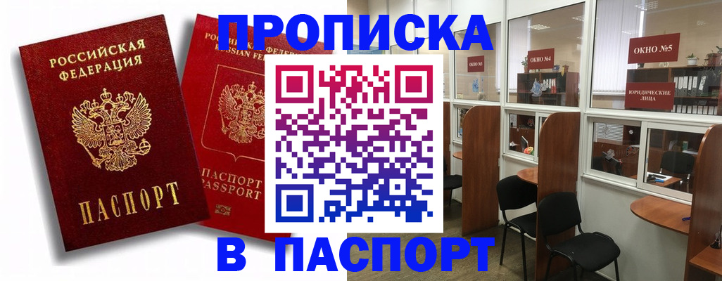 временная регистрация надежно в Люберцах