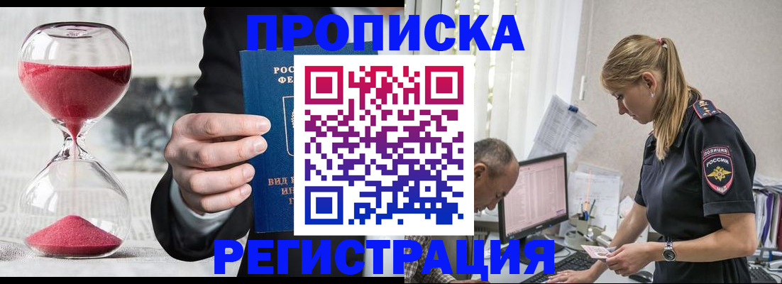 временная регистрация для всех в Люберцах